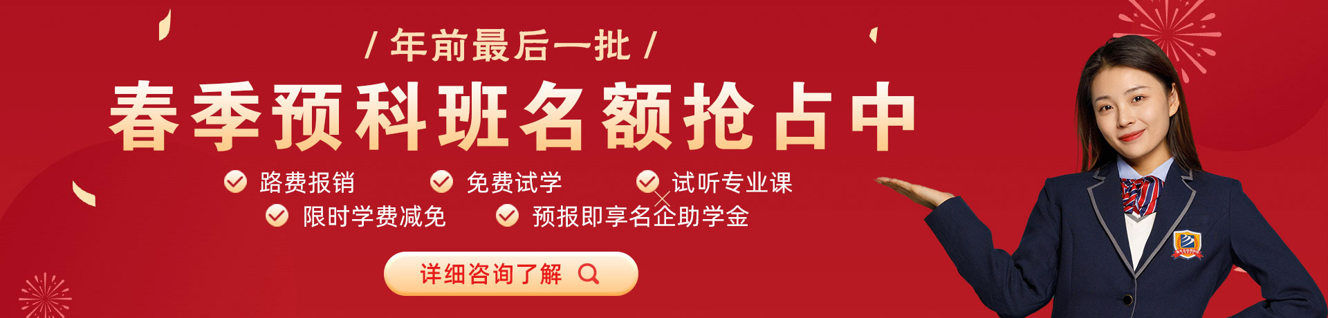 看操小骚逼视频春季预科班名额抢占中